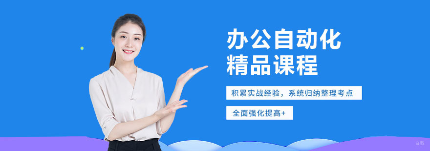 合肥办公自动化培训