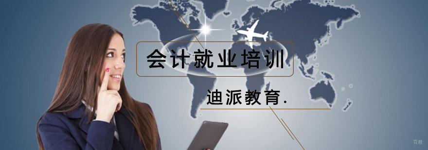 沈阳会计培训学校-会计培训课程 沈阳会计培训那个机构好,培训班的会计好吗,会计培训靠谱吗