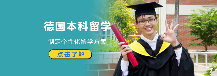 成都德国本科留学辅导班