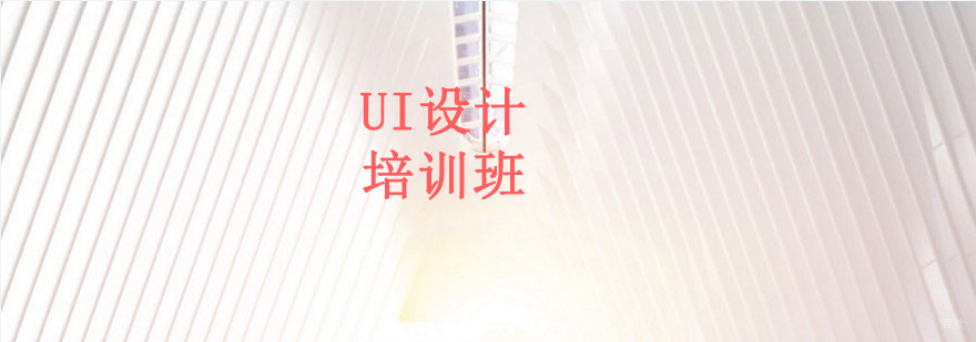 沈阳ui设计培训班多少钱,沈阳ui设计培训哪里好,沈阳ui设计培训机构