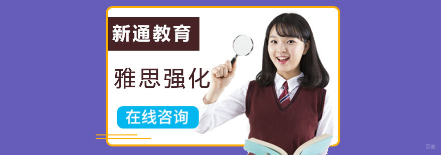 成都雅思强化培训班-雅思强化培训地址-雅思培训学校哪里好 成都雅思强化培训班