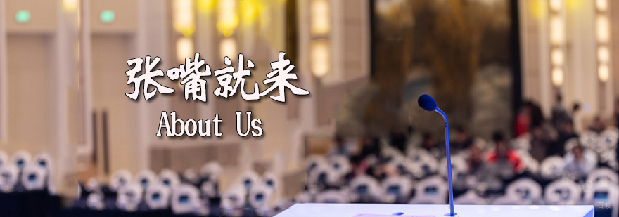 石家庄张嘴就来