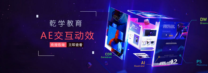 AE交互动效课程主图