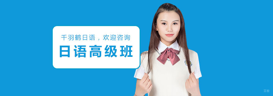 全日制日语培训