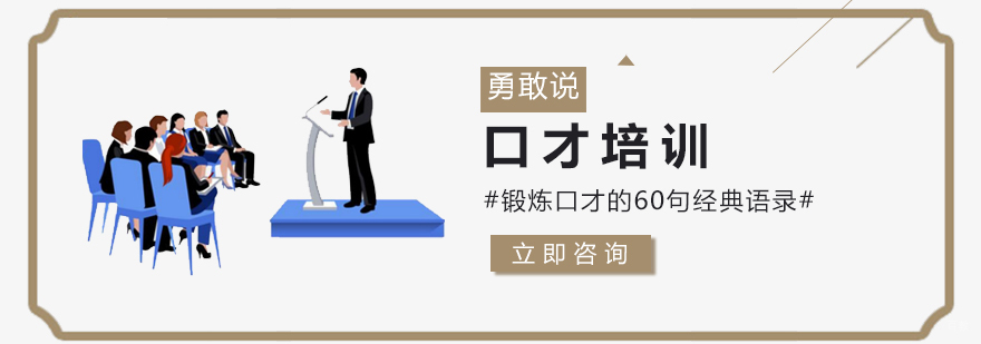 口才训练方法图解