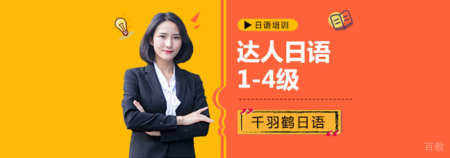 日本培训机构
