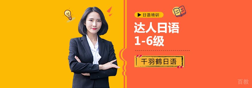 上海日语培训学校