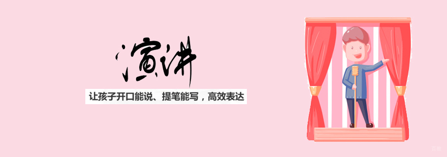 青少年演讲夏令营