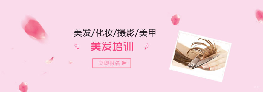 济南美发技术教学