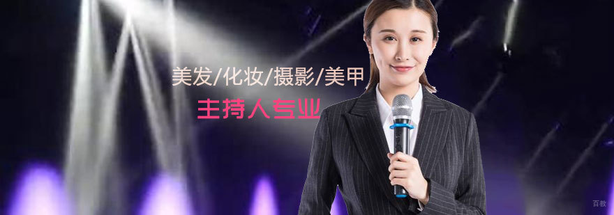 济南主持人培训