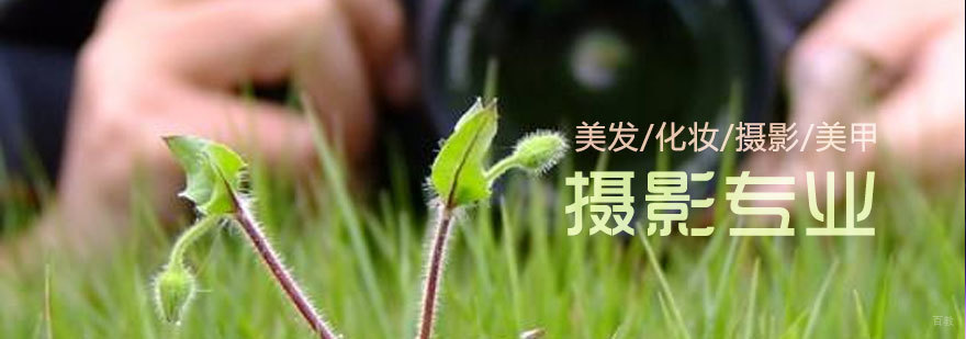 济南摄影培训课程