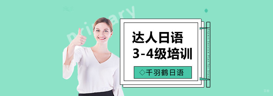 上海日语培训学校哪里好