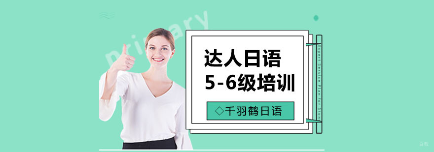 日语培训机构