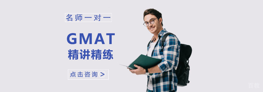 成都GMAT精讲精练培训班