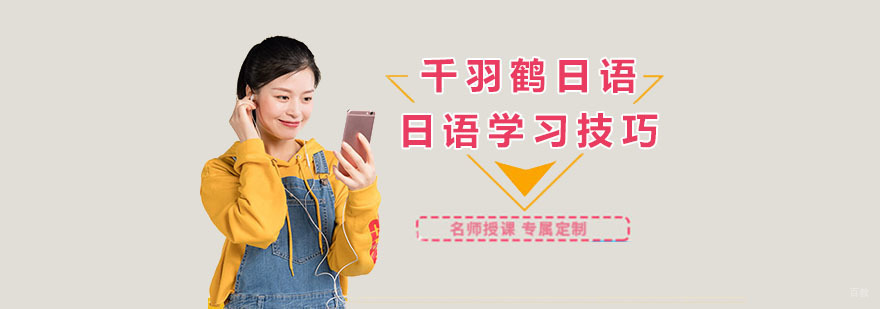 上海日语