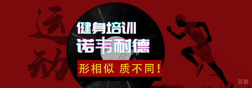 武汉诺韦耐德健身