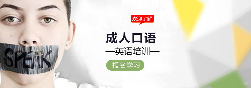 济南英语口语提升方案 海格教育口语特训课程