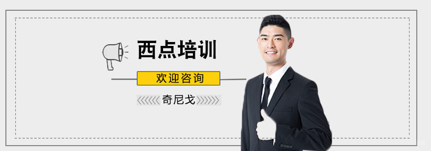 上海西点培训价格