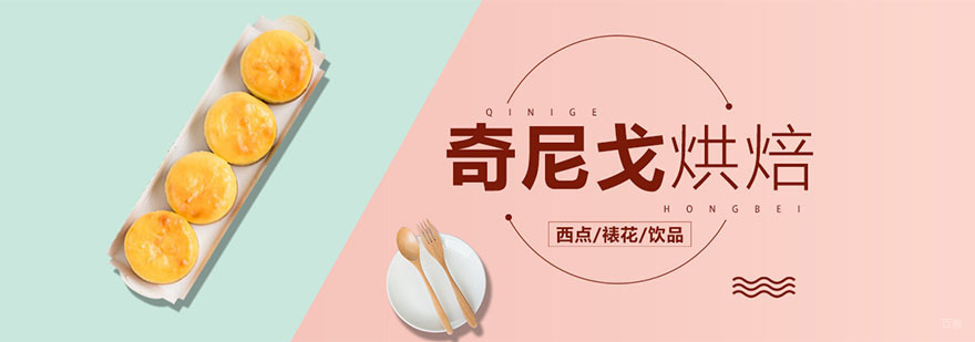 上海西点培训