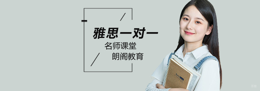 北京雅思一对一培训,北京雅思一对一培训班,北京雅思一对一辅导,北京雅思一对一价格