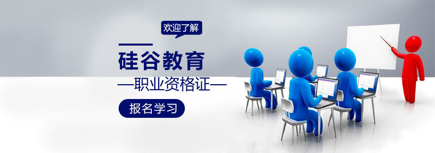 济南硅谷教育职业培训特色