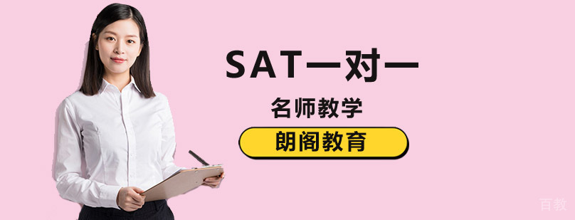 北京sat一对一辅导,北京sat一对一培训哪家好,北京sat一对一辅导班