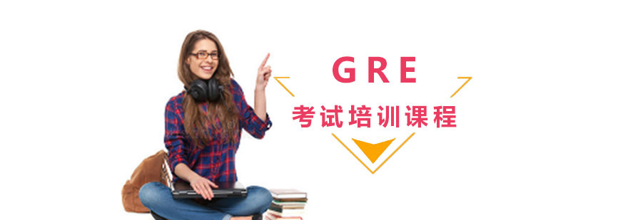 成都GRE培训,gre培训机构,GRE培训班