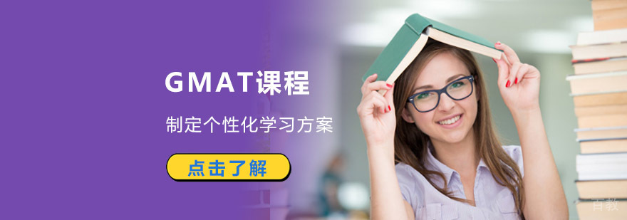 成都企业管理研究生入学考试培训,成都GMAT培训,GMAT培训机构