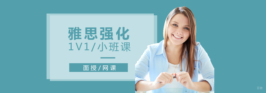 雅思强化课程体系