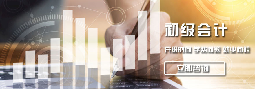 济南初级会计职称培训课程体系