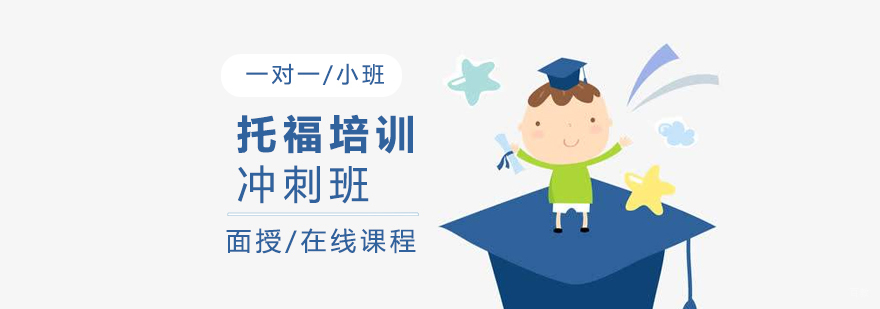 托福冲刺班课堂实景