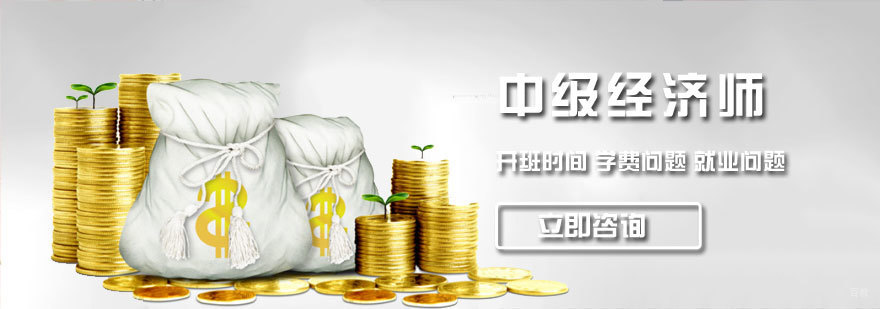 济南经济师考试面授课程