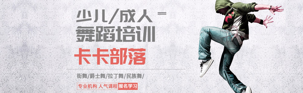 北京卡卡部落舞蹈学校简介 北京卡卡部落舞蹈学校简介