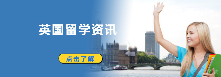 去英国留学将有重要变化,给留学生发放为期2年的工作签证-英国留学培训机构