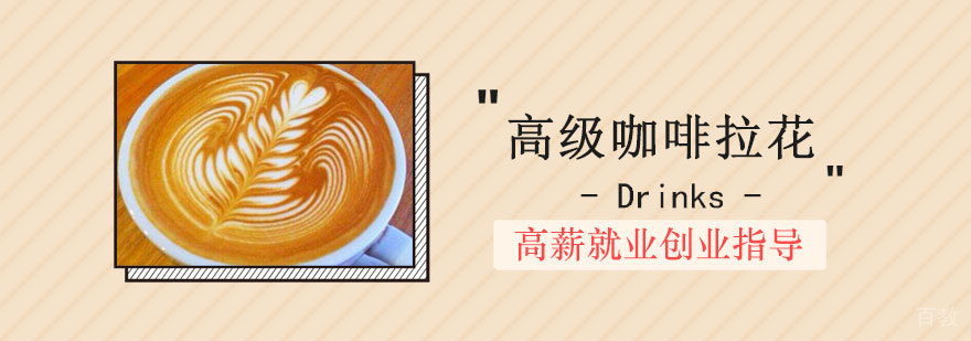 咖啡拉花实操教学