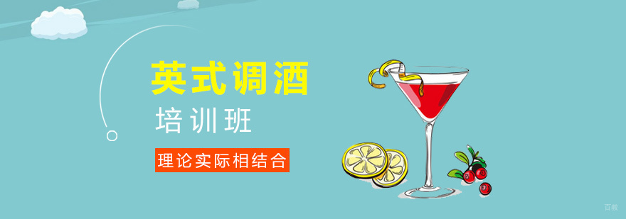 英式调酒实训课堂