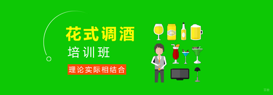 专业花式调酒实训