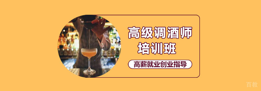 高级调酒师实训课堂