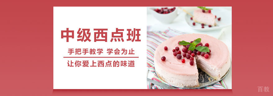 西点培训实操教学