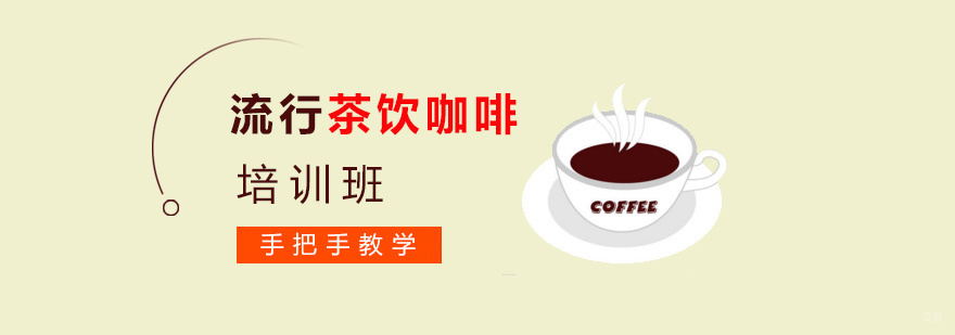 咖啡培训实操课堂