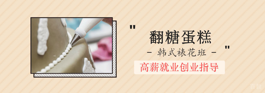 韩式裱花实操教学