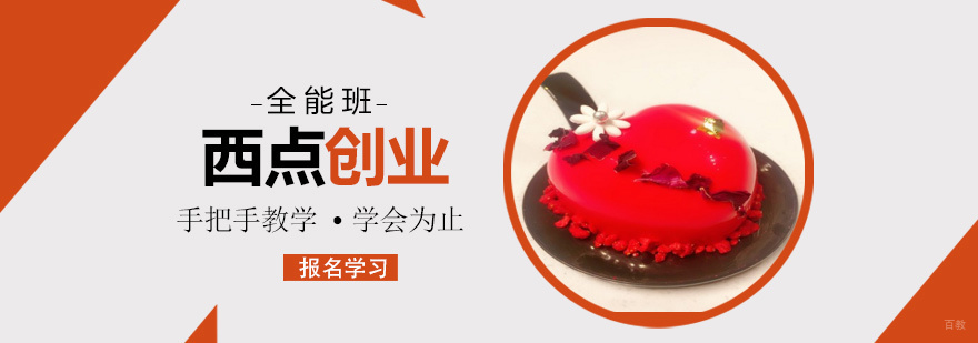 西点创业全能班课程
