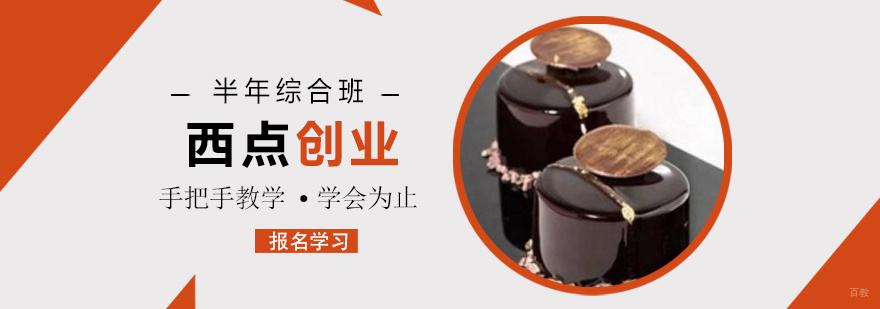 西点创业课程实拍