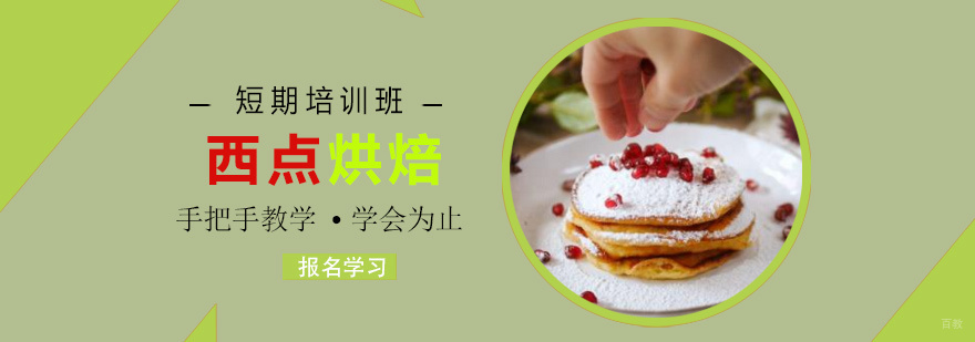 福州西点烘焙实操教学