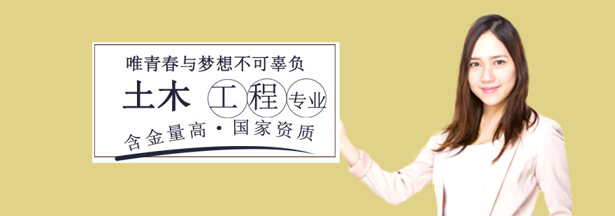 土木工程专业课程 土木工程专业课程