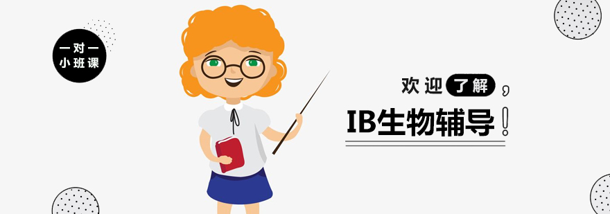 上海IB生物培训
