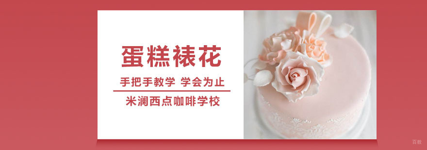合肥蛋糕裱花培训