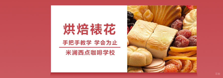 合肥烘焙裱花培训