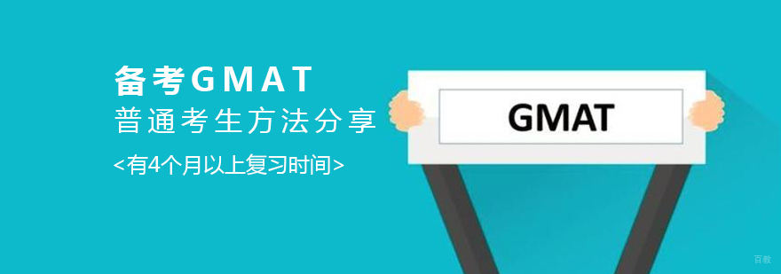 GMAT系统备考指南