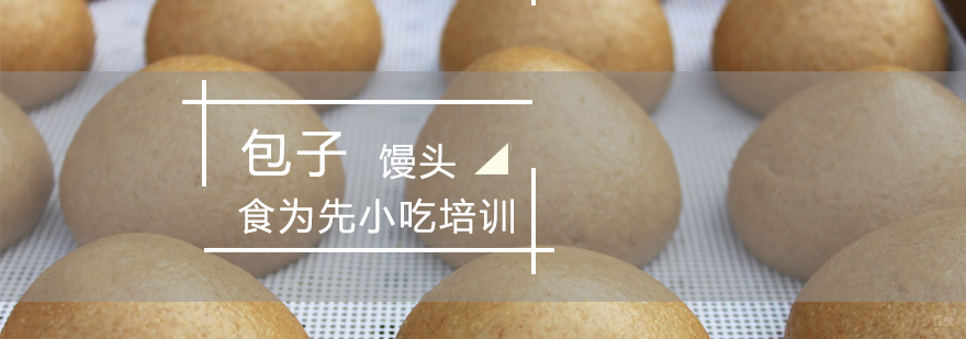 包子馒头